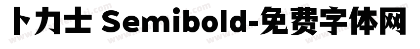 卜力士 Semibold字体转换